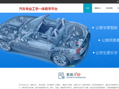 汽车专业工学一体教学资源平台