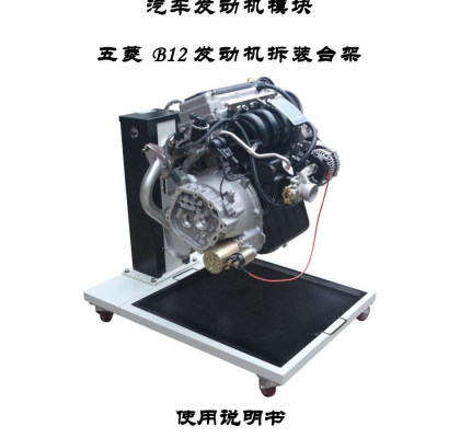 B12发动机拆装台架